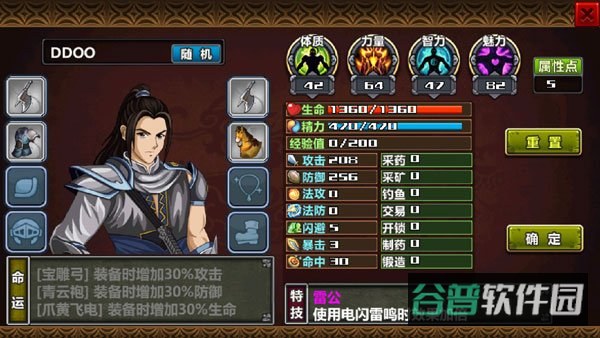 三国大时代4安卓版下载截图1