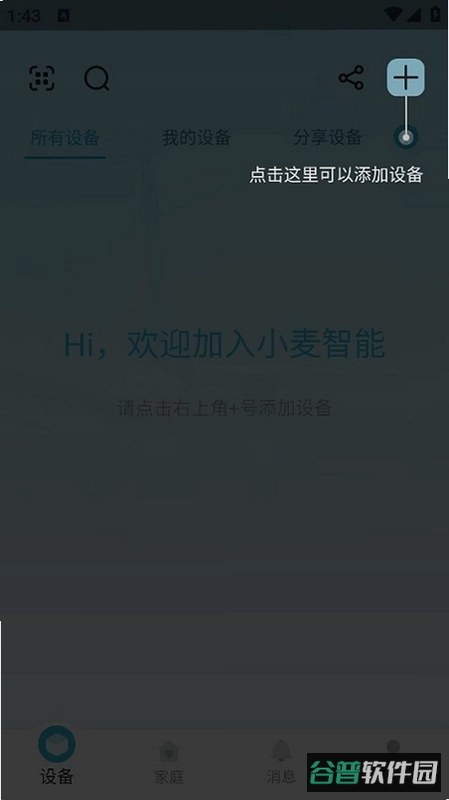 小麦场馆通截图1