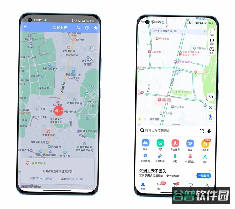 追迹定位软件截图1