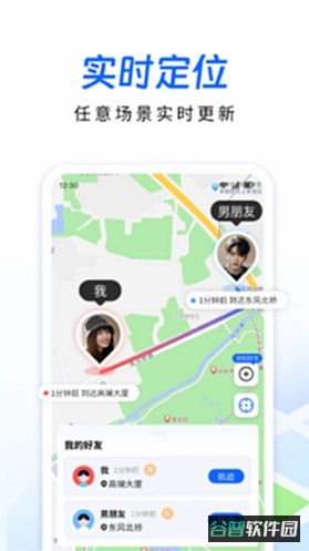 追迹定位软件截图3