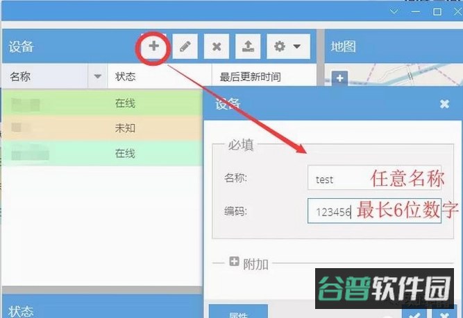 追迹定位软件截图5