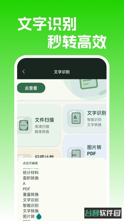 智能免费扫描仪截图1