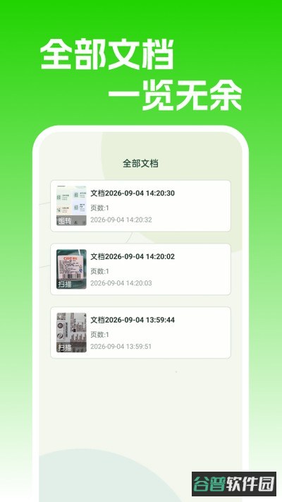 智能免费扫描仪截图3
