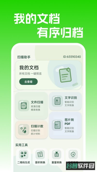 智能免费扫描仪截图4