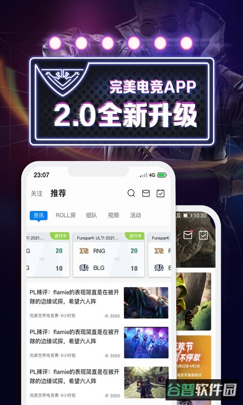 完美世界电竞截图1