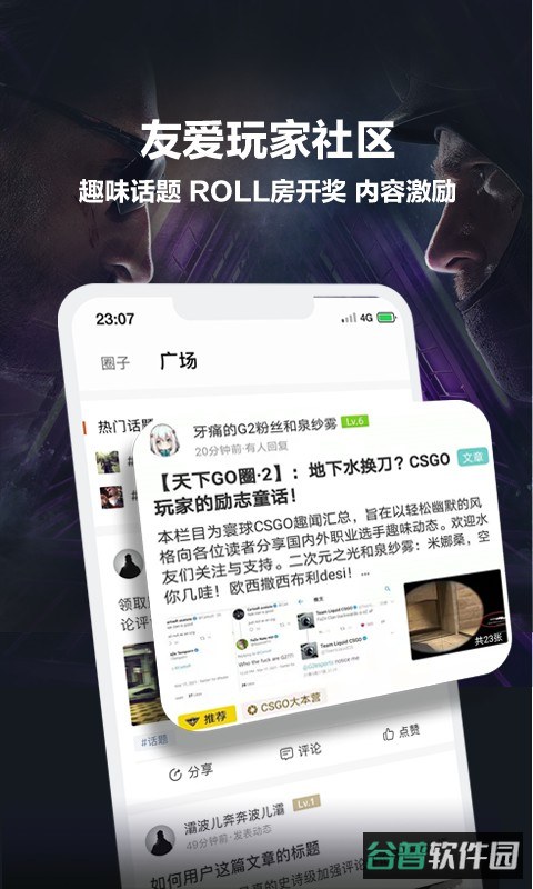 完美世界电竞截图3