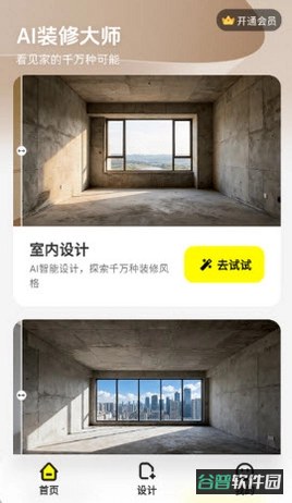 AI装修指南大师截图2