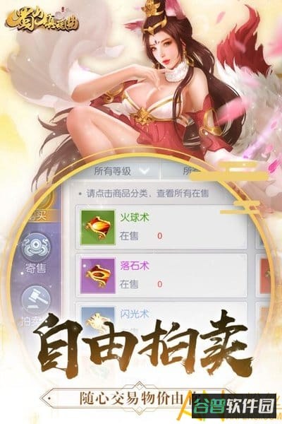 蜀山镇魂曲截图1