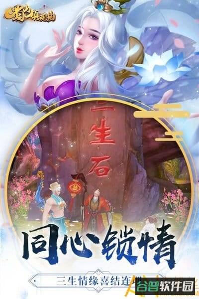 蜀山镇魂曲截图2