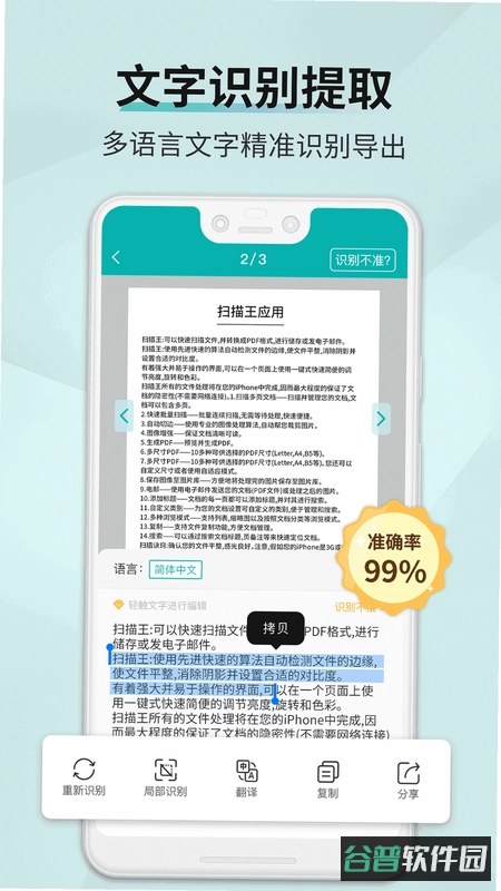 手心扫描王截图2