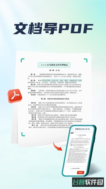 手心扫描王截图4