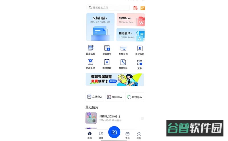 手心扫描王截图5