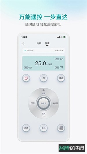 海信万能遥控器改名海信爱家截图4