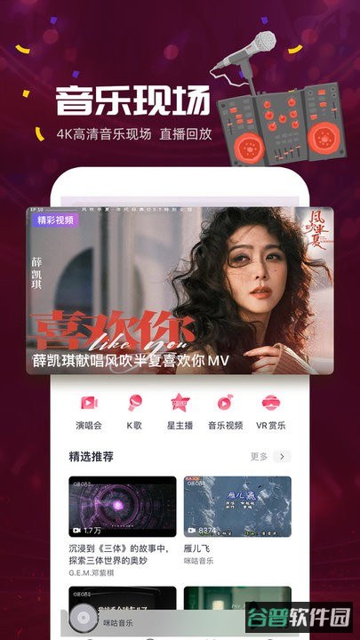 咪咕音乐最新