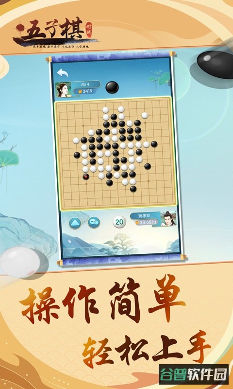 五子棋对战截图1