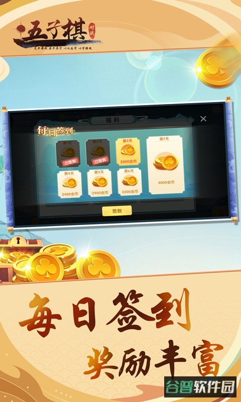 五子棋对战截图2