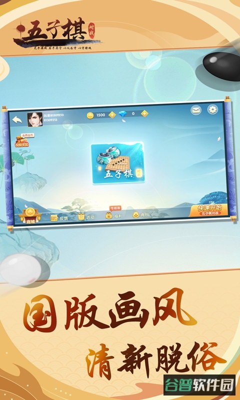 五子棋对战截图3