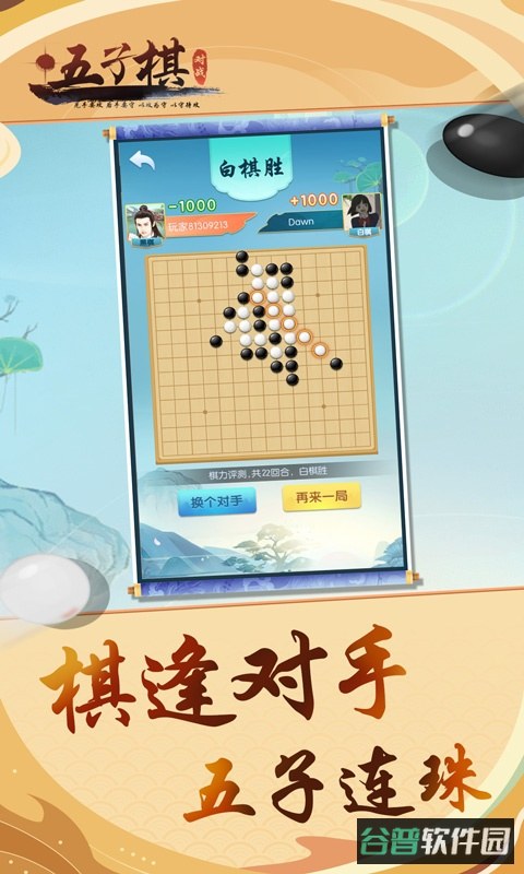 五子棋对战截图4