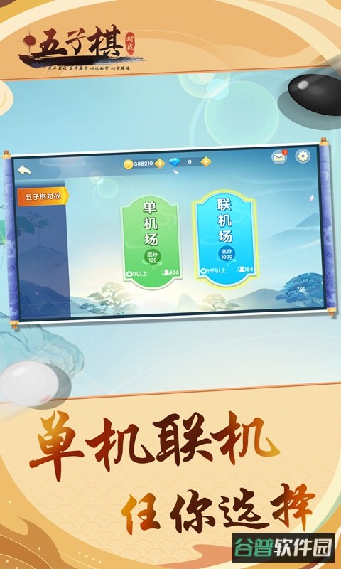 五子棋对战截图5