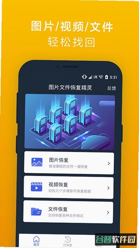数据恢复APP步骤