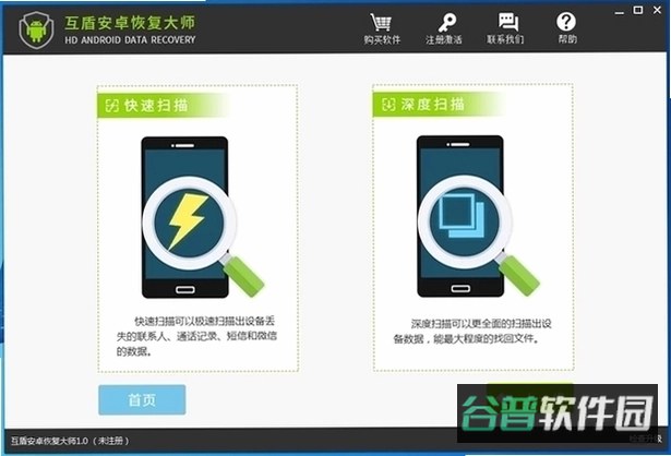 数据恢复APP步骤截图2