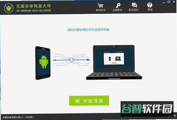 数据恢复APP步骤截图3