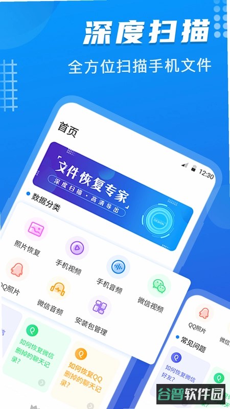 数据恢复APP步骤截图4