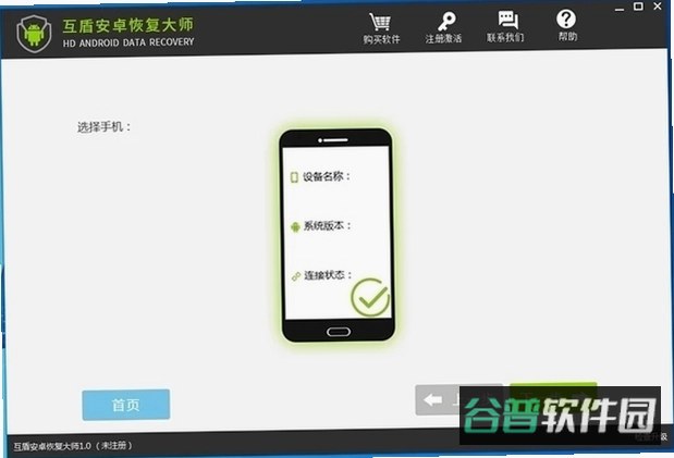 数据恢复APP步骤截图5