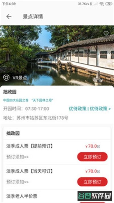 苏州到截图2