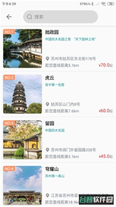 苏州到截图3