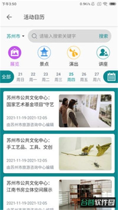 苏州到截图4