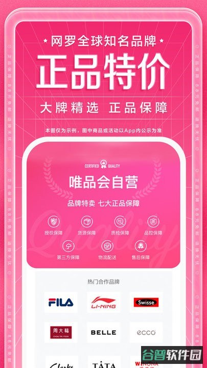 唯品会官方免费版截图1