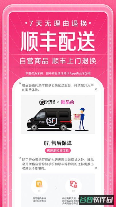唯品会官方免费版截图2