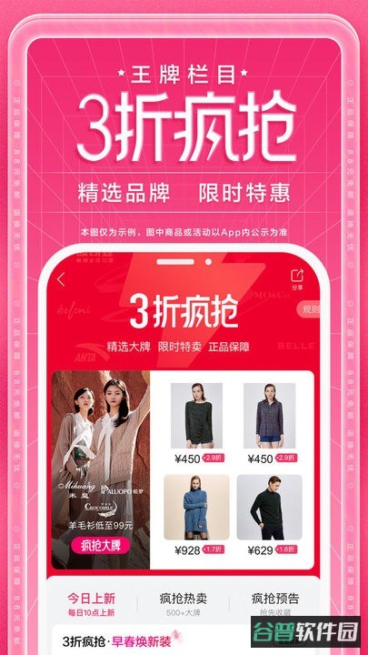 唯品会官方免费版截图3