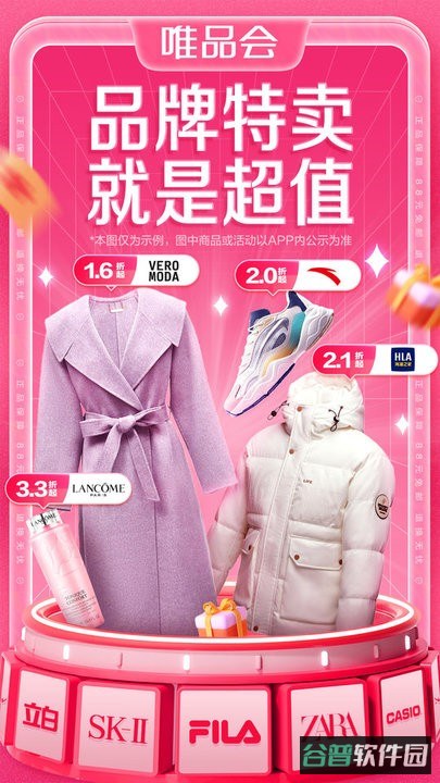 唯品会官方免费版截图4