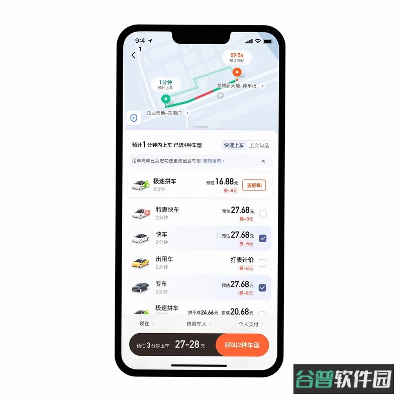 快车好车主截图3