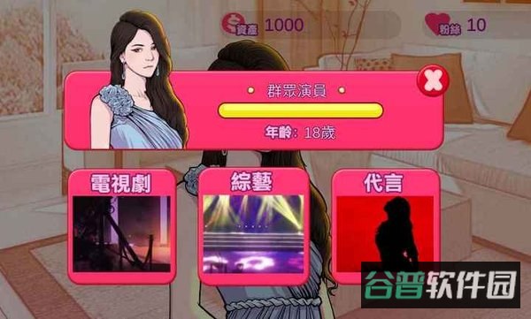 网红明星经纪人模拟下载截图2