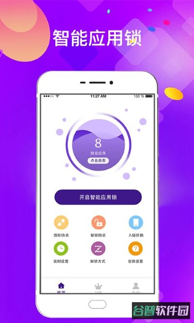 加密锁截图1