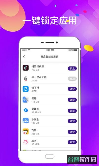 加密锁截图2