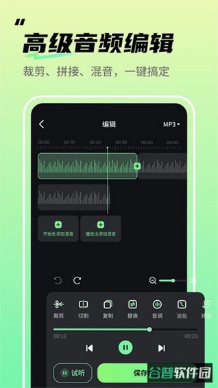 音频剪辑君
