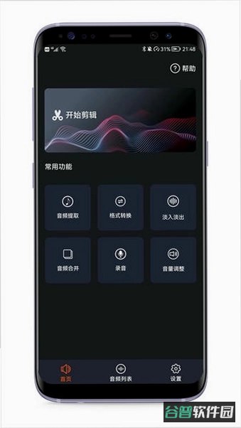 音频剪辑君截图2