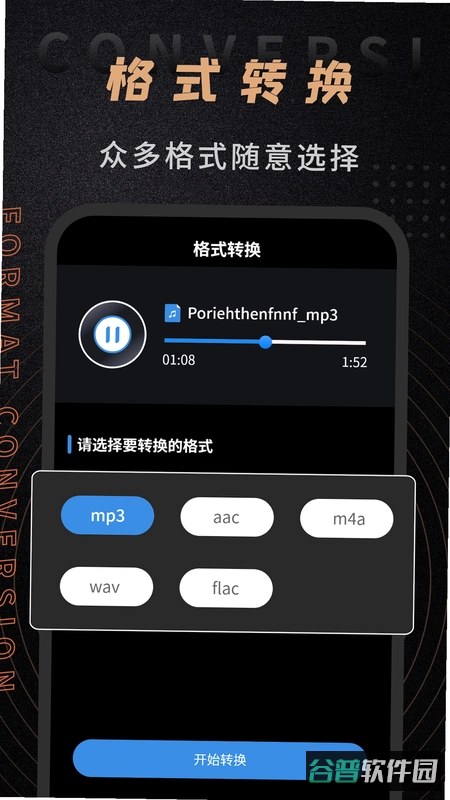 音频剪辑君截图3