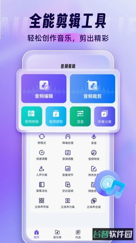 音频剪辑君截图5