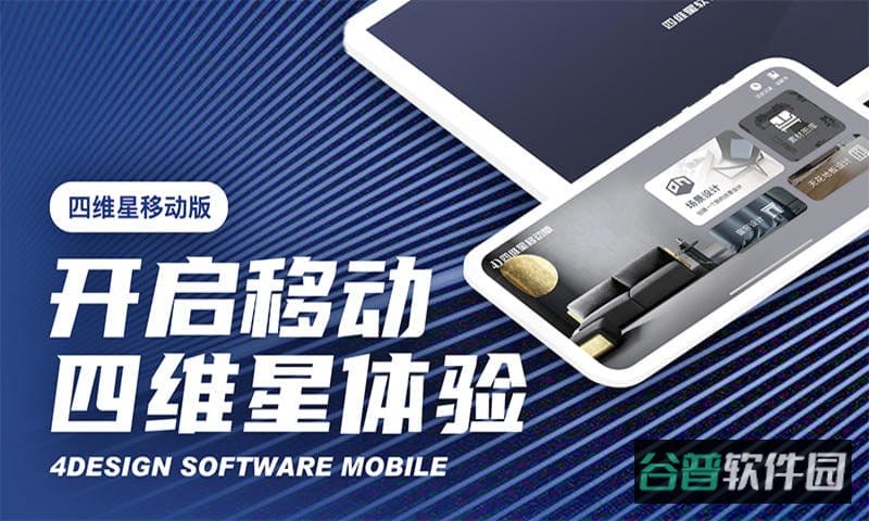 四维星移动版软件截图4