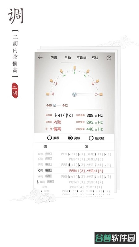 弦趣二胡调音器截图2