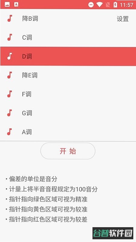 弦趣二胡调音器截图5