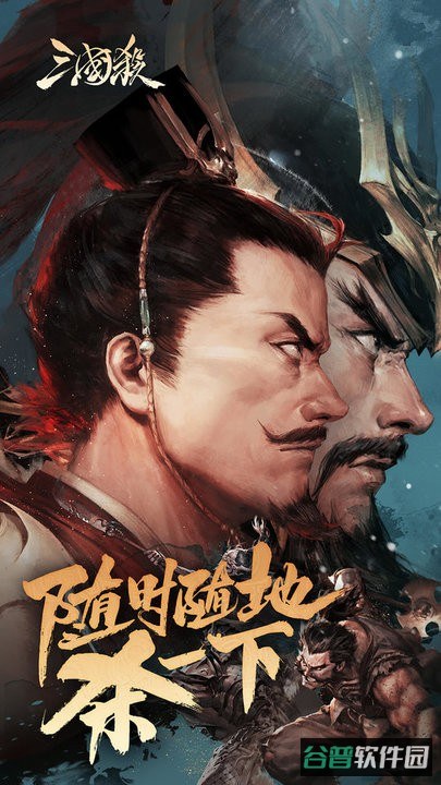 三国杀截图1