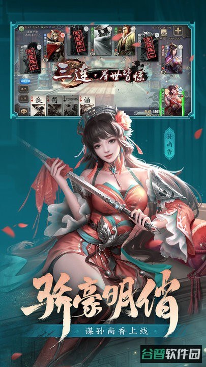 三国杀截图3