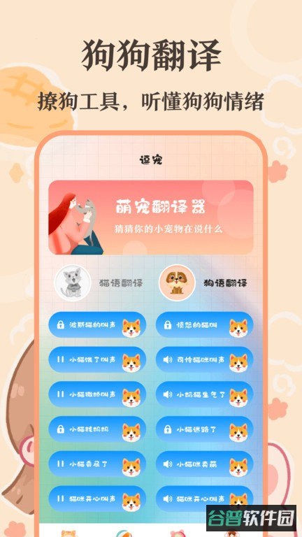 猫语翻译王app(猫语交流翻译器软件)截图1