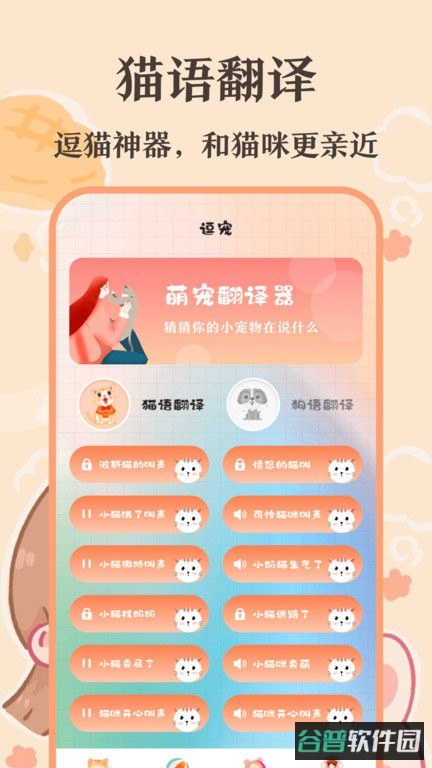 猫语翻译王app(猫语交流翻译器软件)截图2